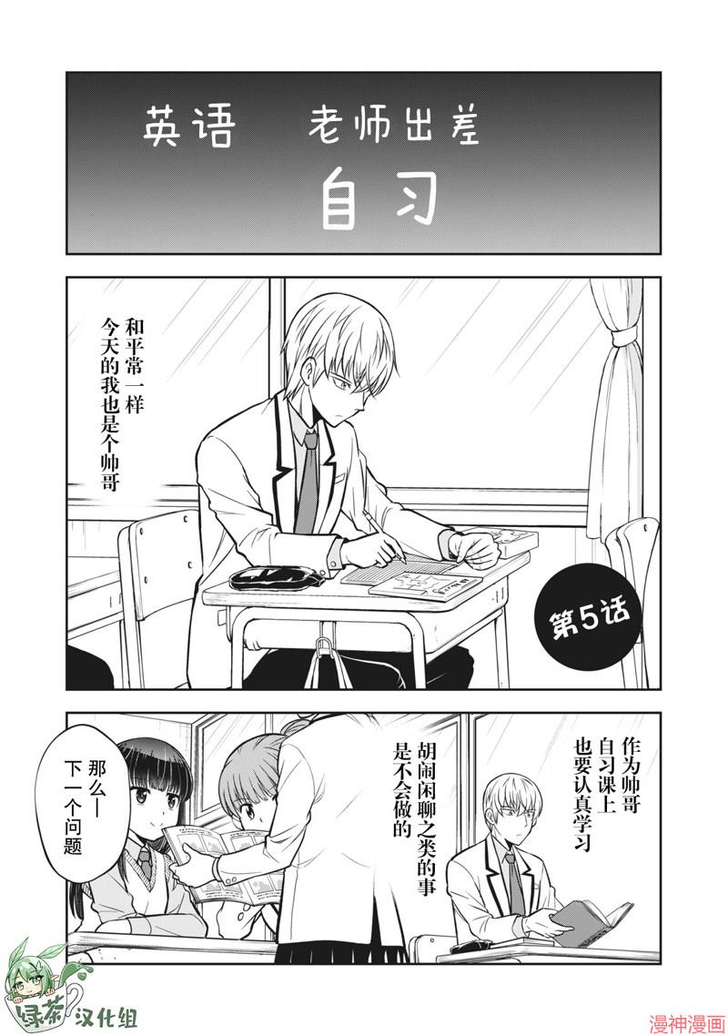 咖啡、一杯静享~漫画,第11话1图