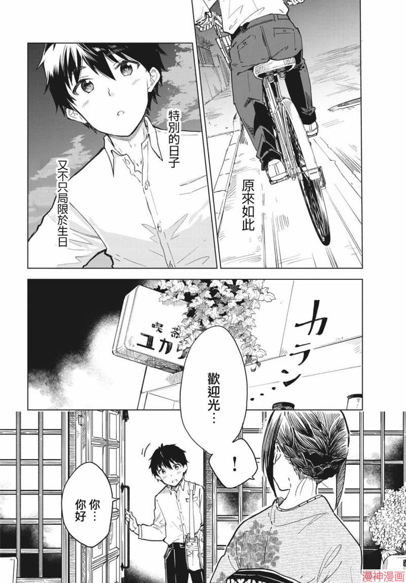 咖啡、一杯静享~漫画,第10话2图