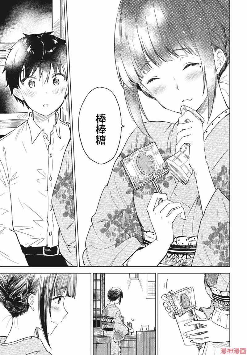 咖啡、一杯静享~漫画,第10话5图