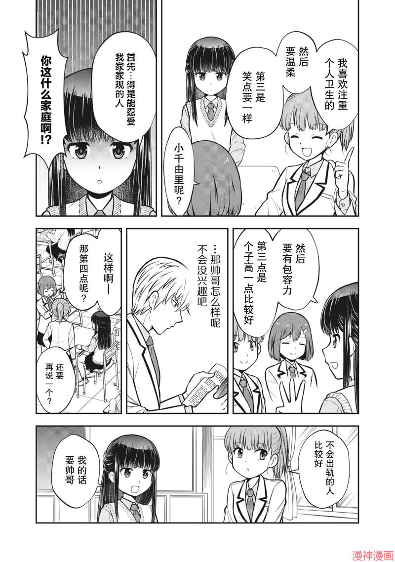 咖啡、一杯静享~漫画,第11话3图