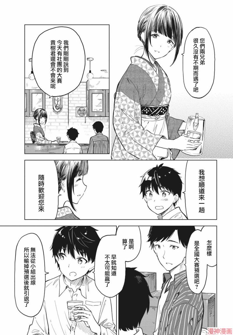 咖啡、一杯静享~漫画,第12话5图