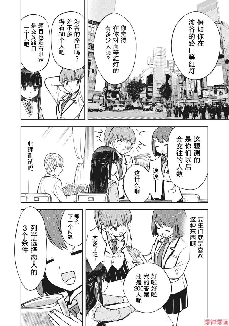 咖啡、一杯静享~漫画,第11话2图