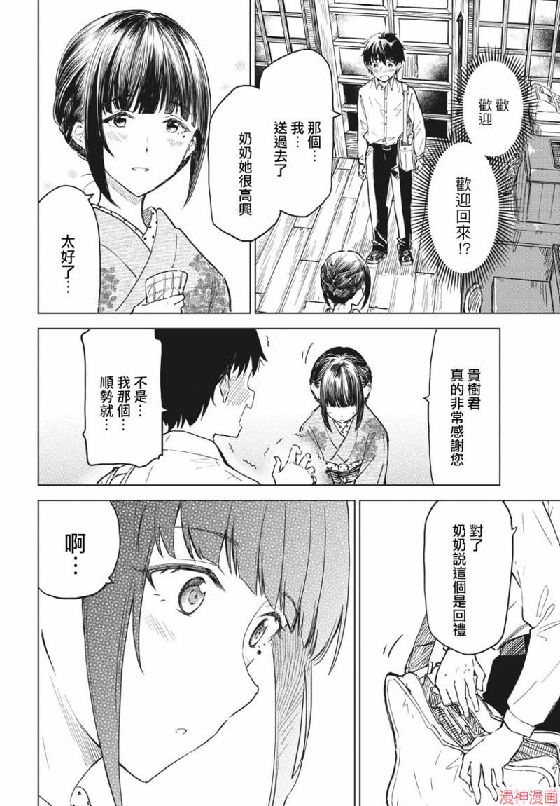 咖啡、一杯静享~漫画,第10话4图