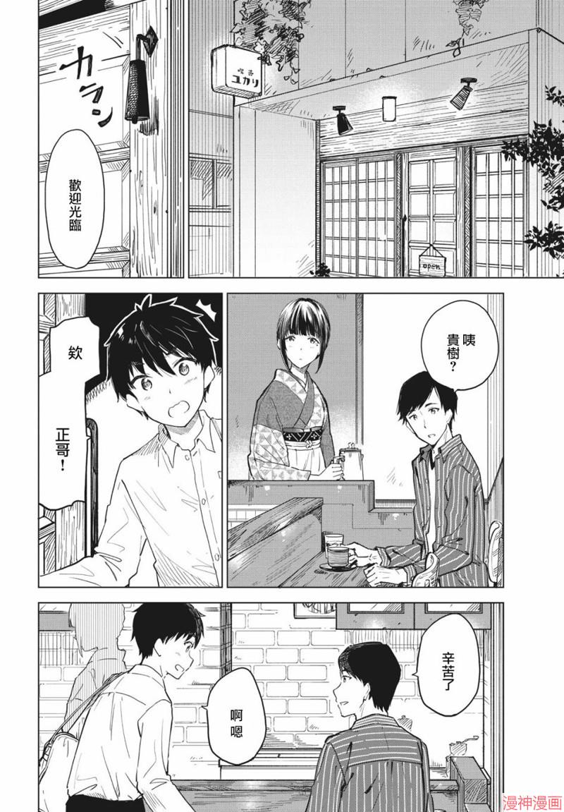 咖啡、一杯静享~漫画,第12话4图