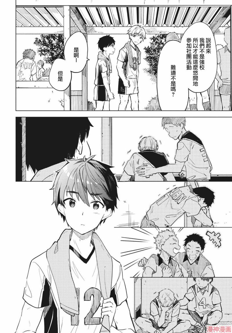 咖啡、一杯静享~漫画,第12话2图