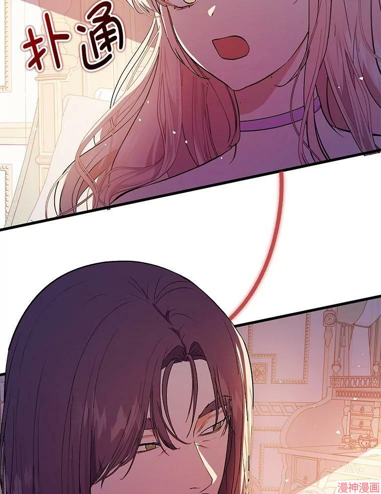 并不是想引诱男主~漫画,第48话2图