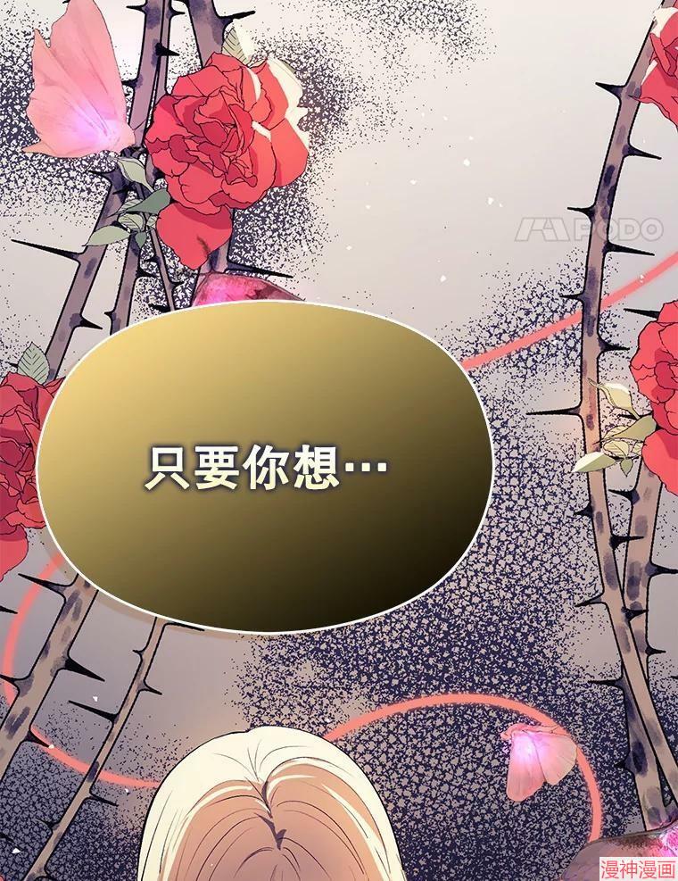 并不是想引诱男主~漫画,第48话4图