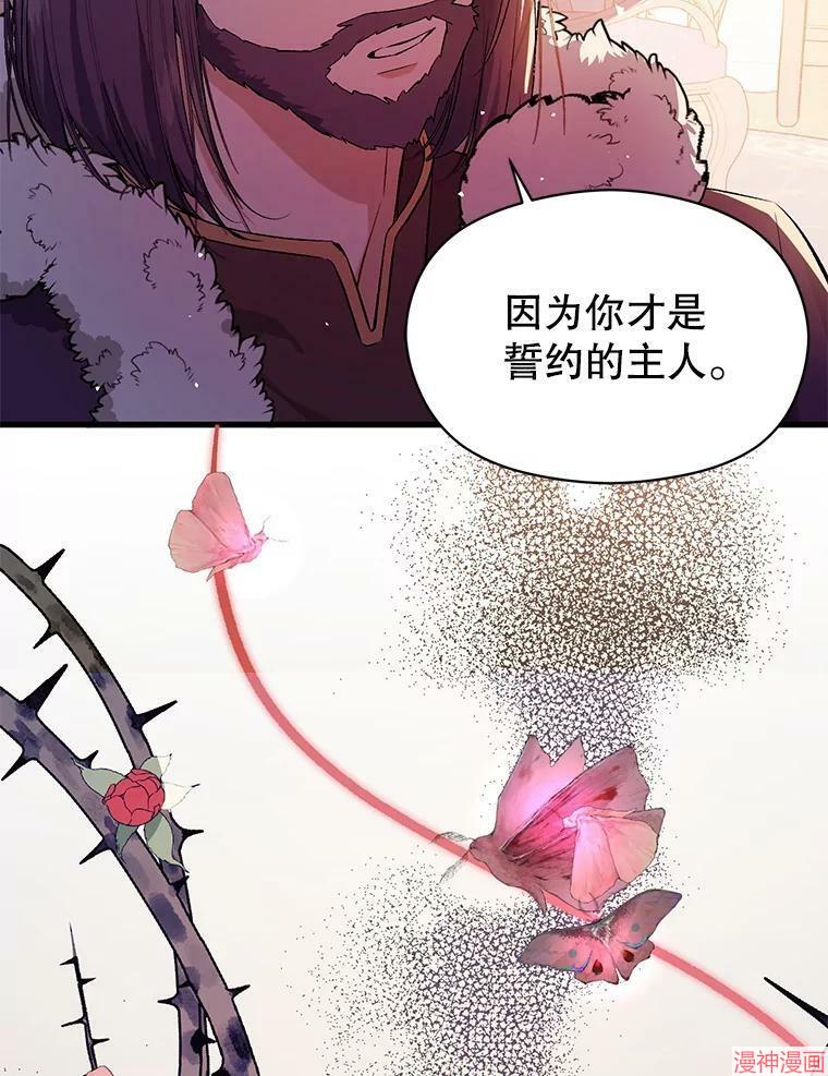 并不是想引诱男主~漫画,第48话3图