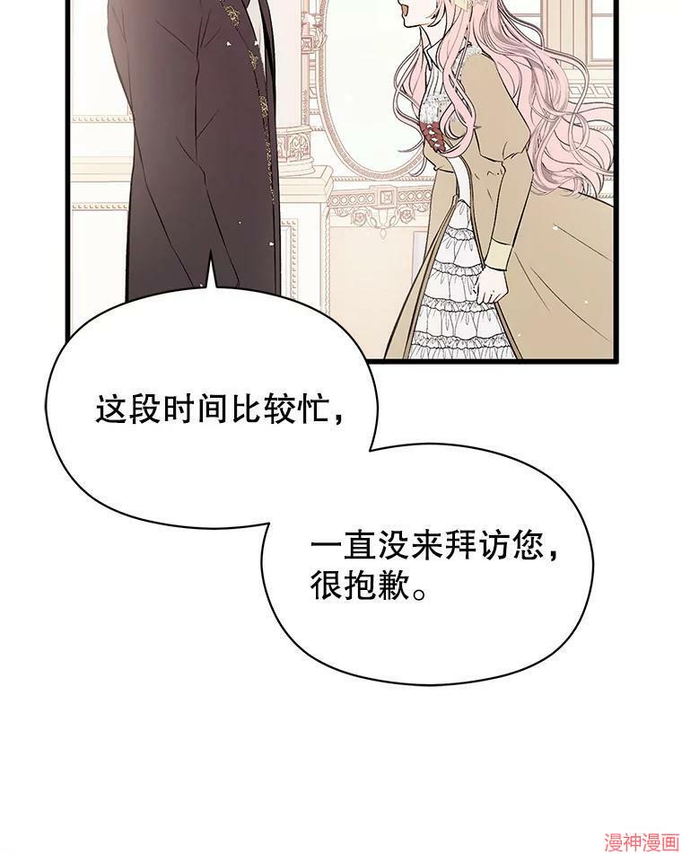 并不是想引诱男主~漫画,第48话3图