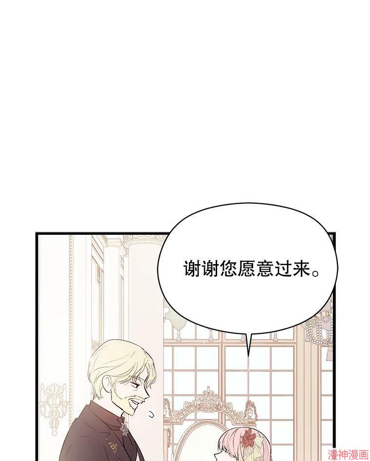 并不是想引诱男主~漫画,第48话2图