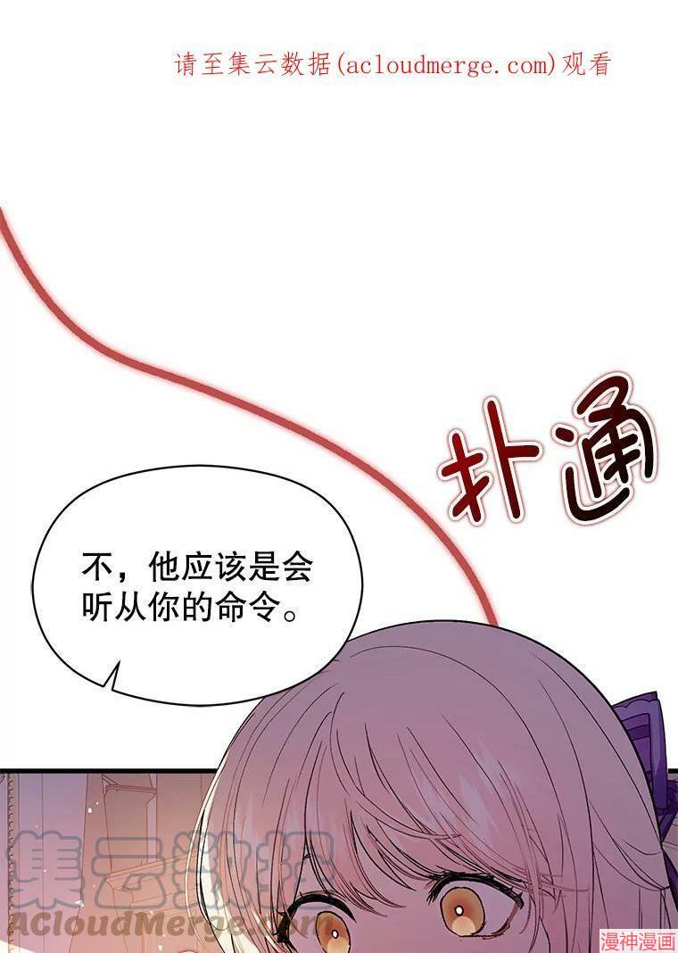 并不是想引诱男主~漫画,第48话1图