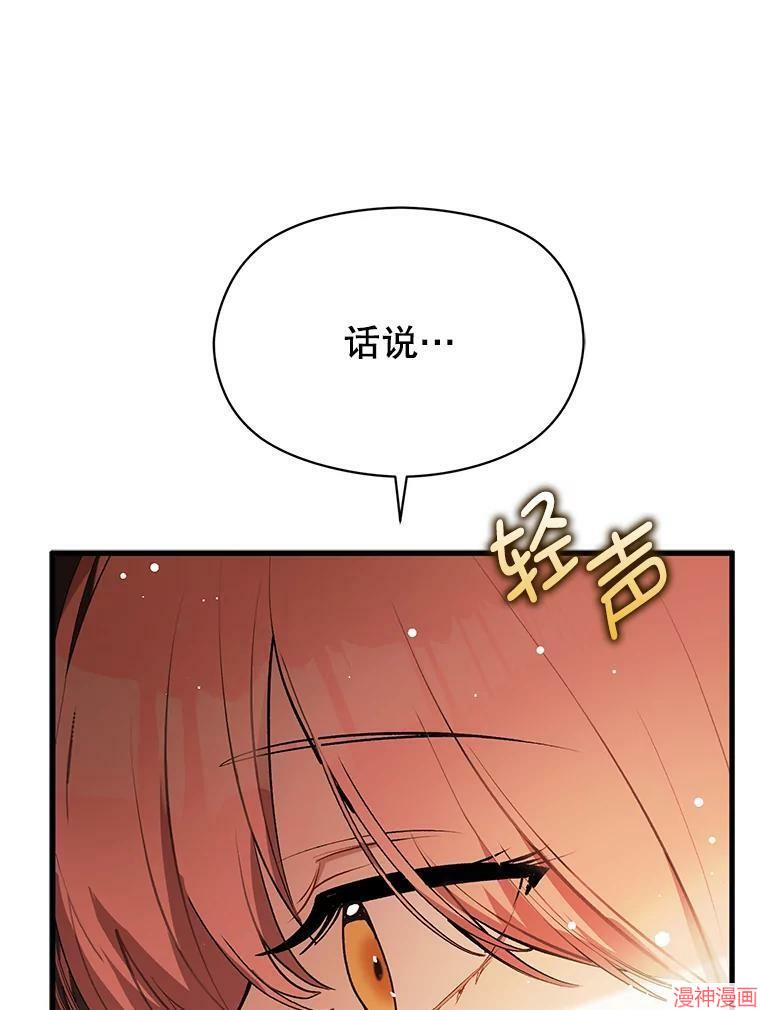 并不是想引诱男主~漫画,第48话4图