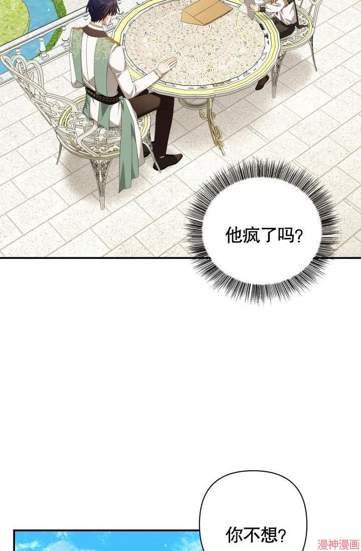 献上你死亡的时间~漫画,第17话3图