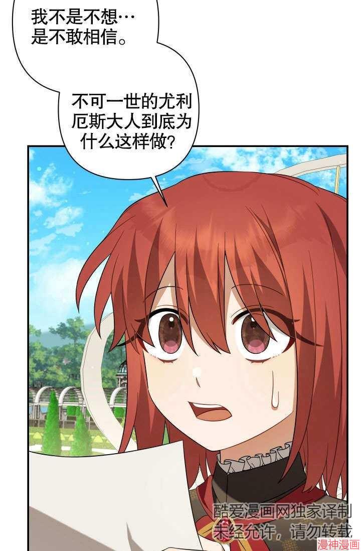 献上你死亡的时间~漫画,第17话5图