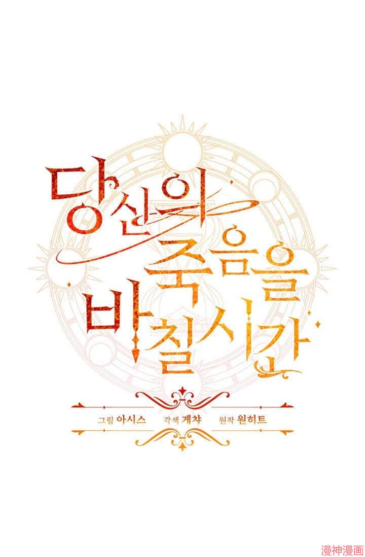 献上你死亡的时间~漫画,第17话1图