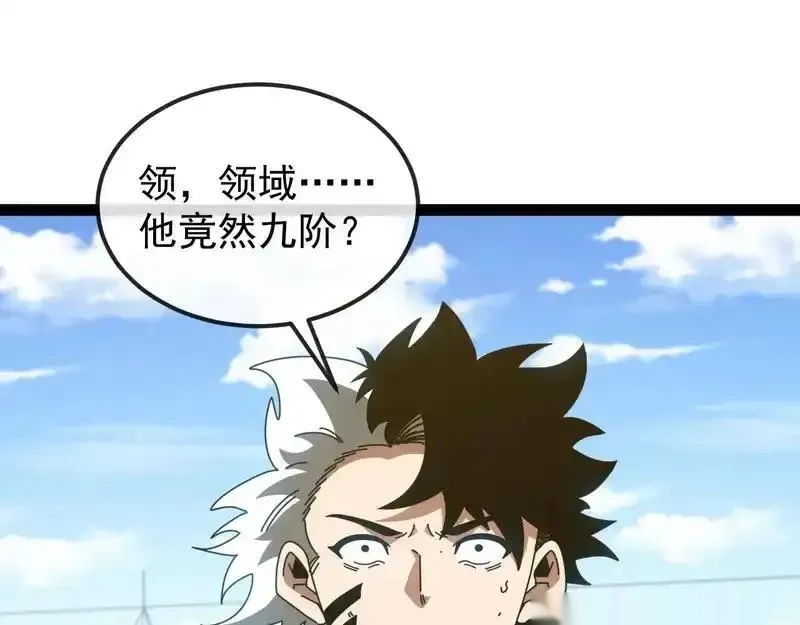 神级升级系统~漫画,第197话 天空之城5图