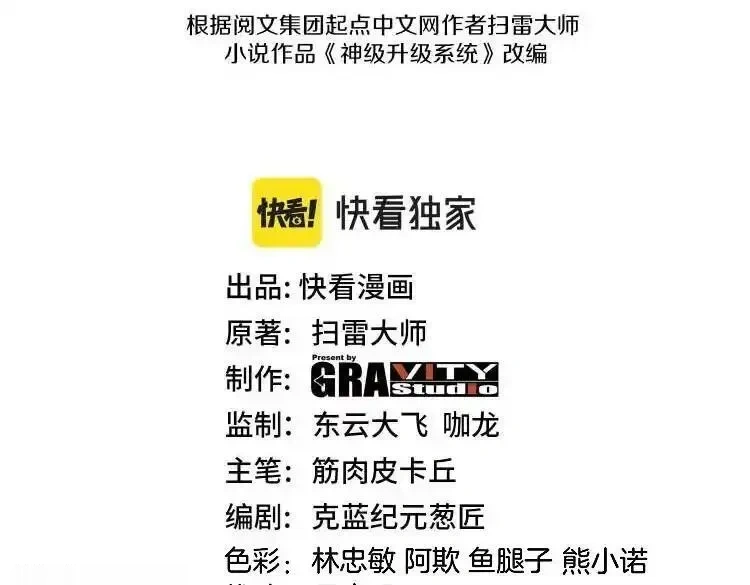 神级升级系统~漫画,第197话 天空之城3图