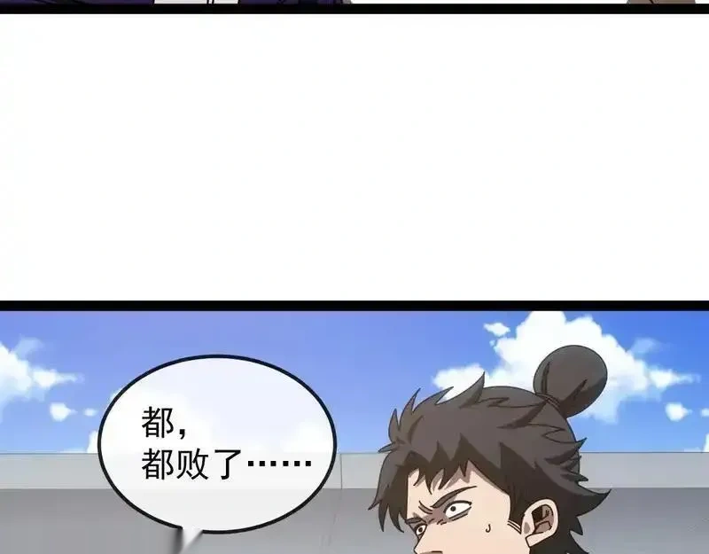 神级升级系统~漫画,第197话 天空之城2图