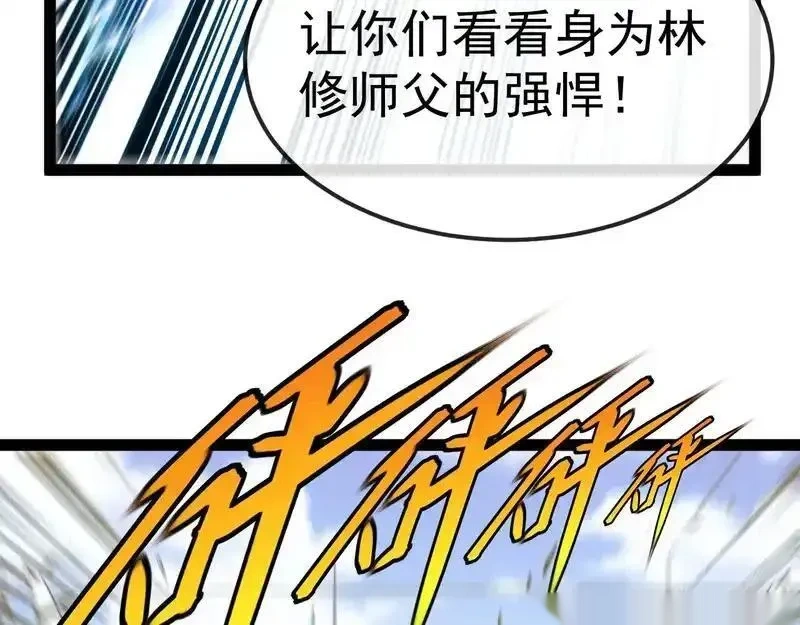 神级升级系统~漫画,第197话 天空之城5图