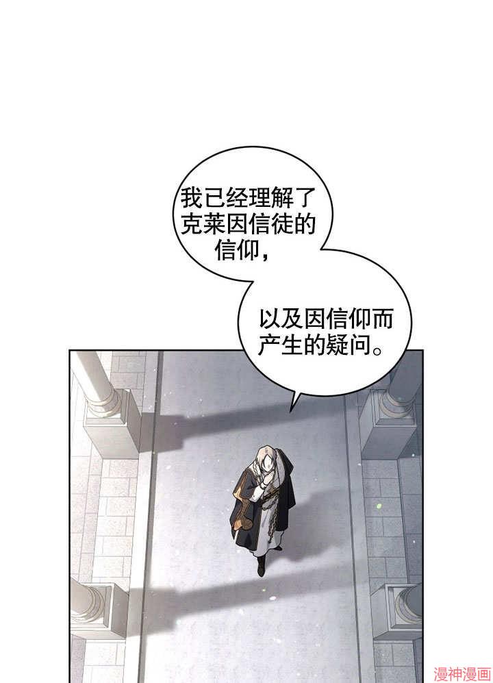 被恶女驯服的野兽~漫画,第28话2图