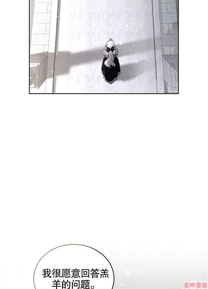 被恶女驯服的野兽~漫画,第28话3图