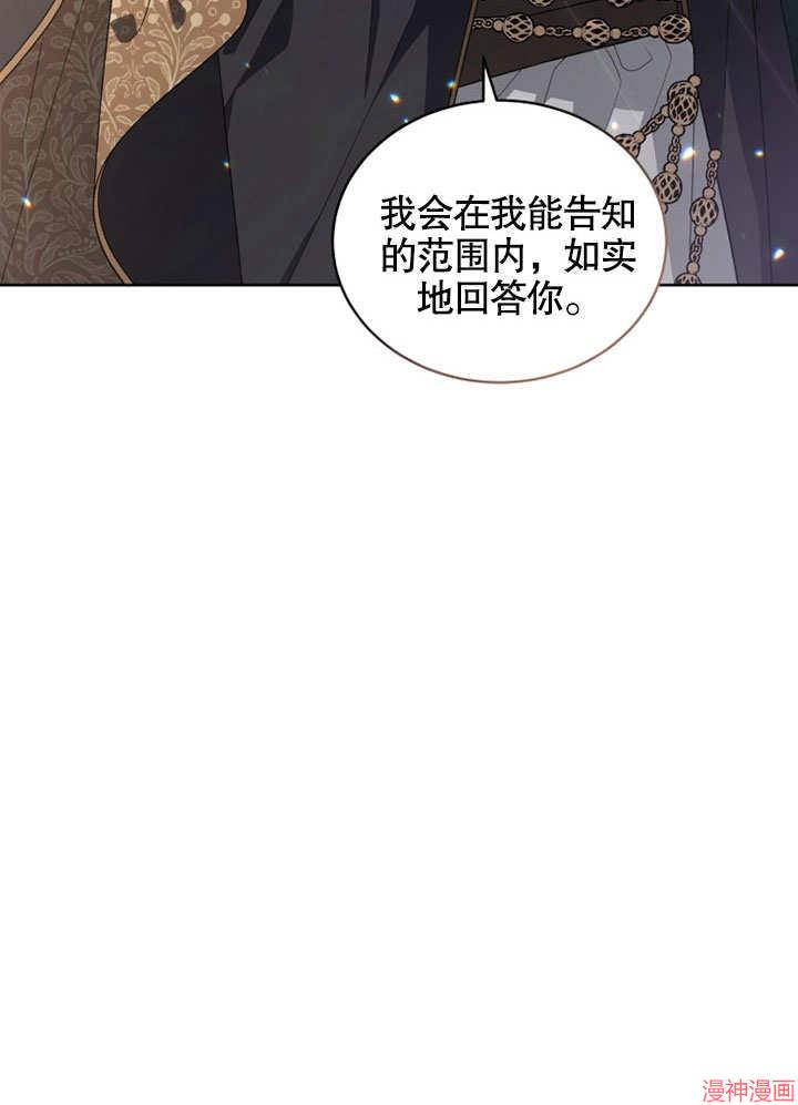 被恶女驯服的野兽~漫画,第28话5图