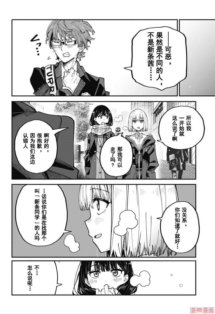 SSSS.GRIDMAN~漫画,剧场版纪念短篇52.52话 归来的茜2图