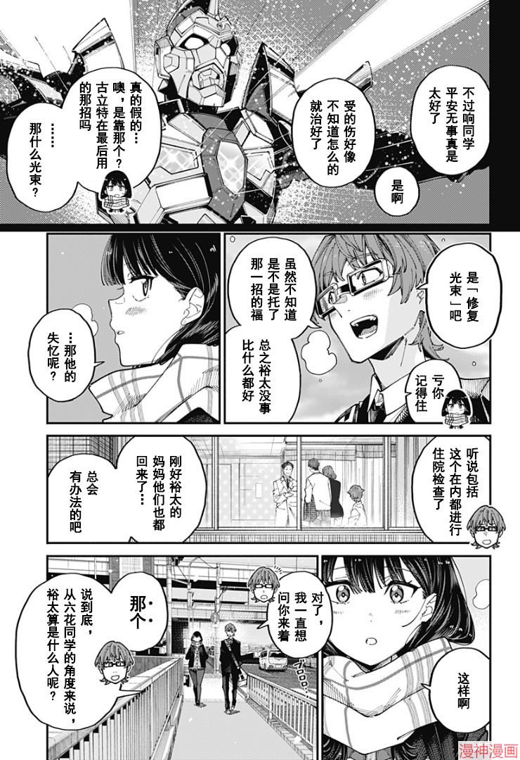 SSSS.GRIDMAN~漫画,剧场版纪念短篇52.52话 归来的茜5图