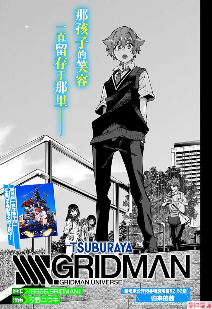 SSSS.GRIDMAN~漫画,剧场版纪念短篇52.52话 归来的茜1图