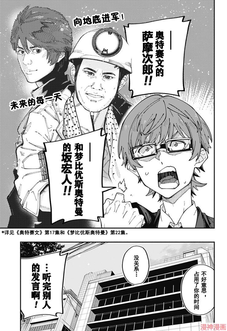 SSSS.GRIDMAN~漫画,剧场版纪念短篇52.52话 归来的茜1图