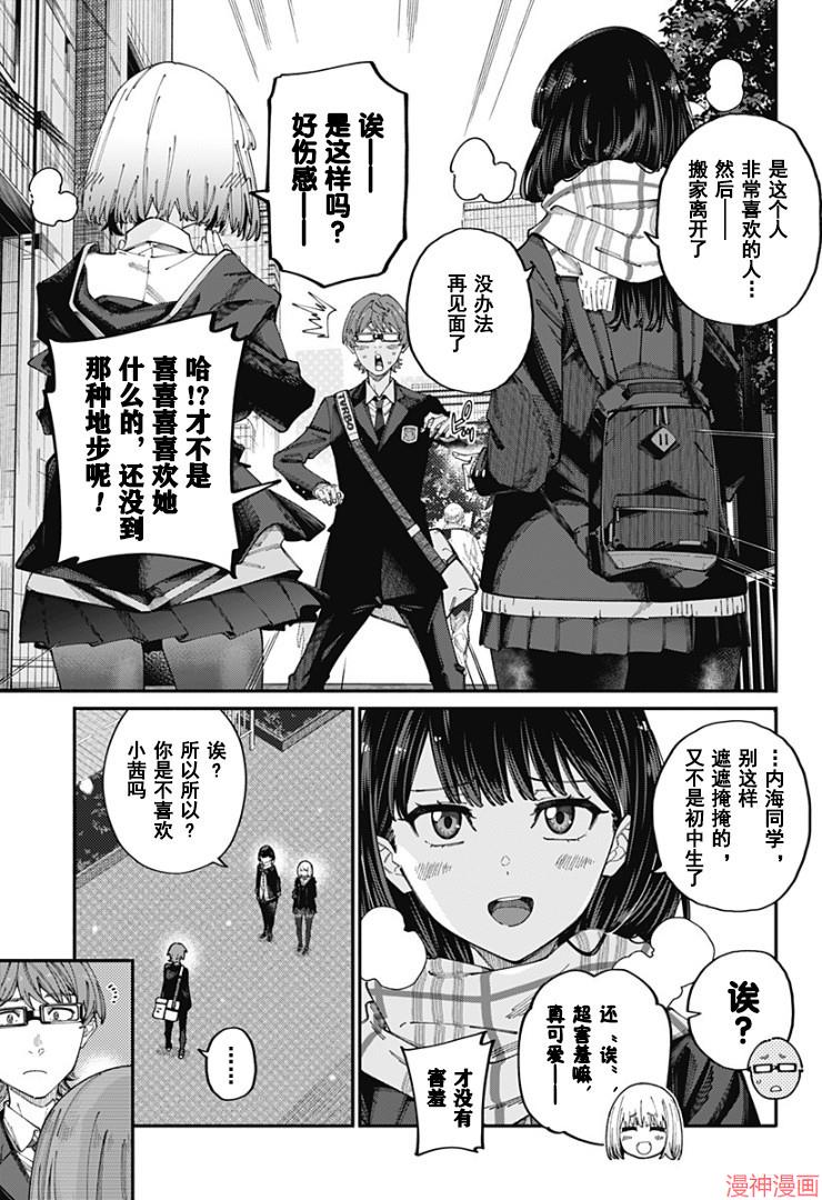 SSSS.GRIDMAN~漫画,剧场版纪念短篇52.52话 归来的茜3图