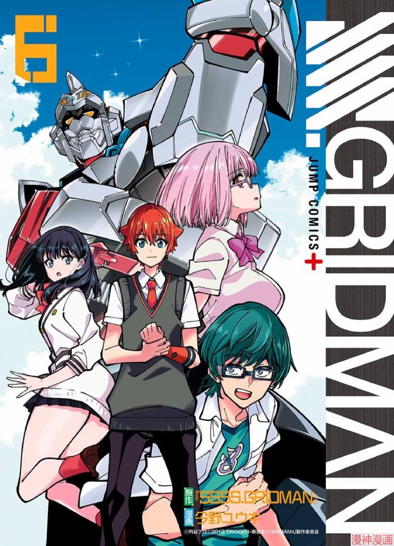 ssss gridman akane漫画,06卷附录1图