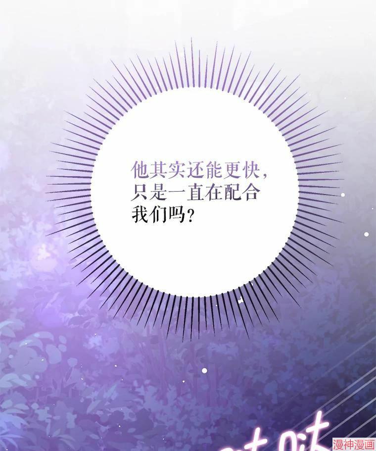 并不是想引诱男主~漫画,第53话3图