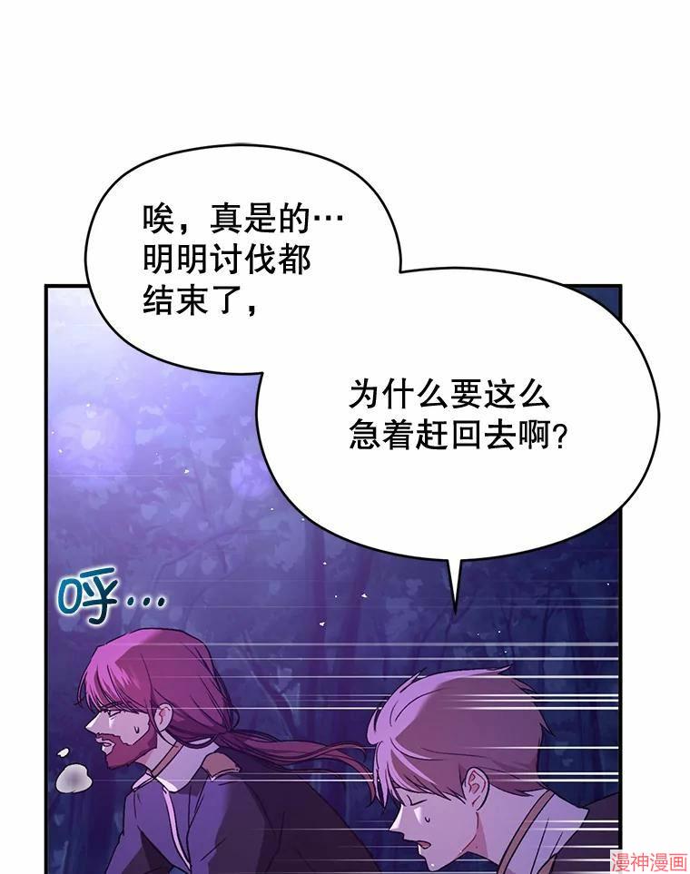 并不是想引诱男主~漫画,第53话5图