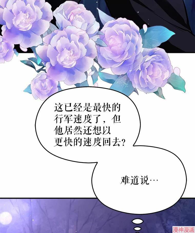 并不是想引诱男主~漫画,第53话1图