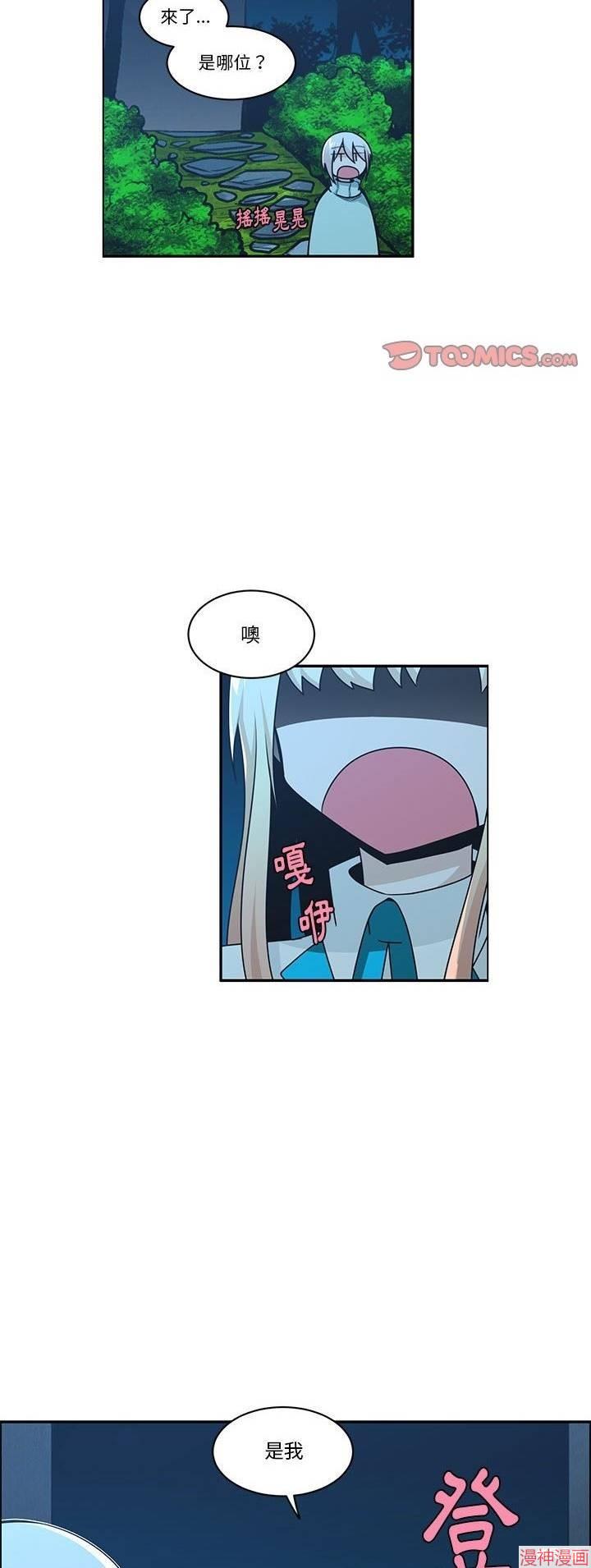 魔王麦来乱~漫画,第191话4图