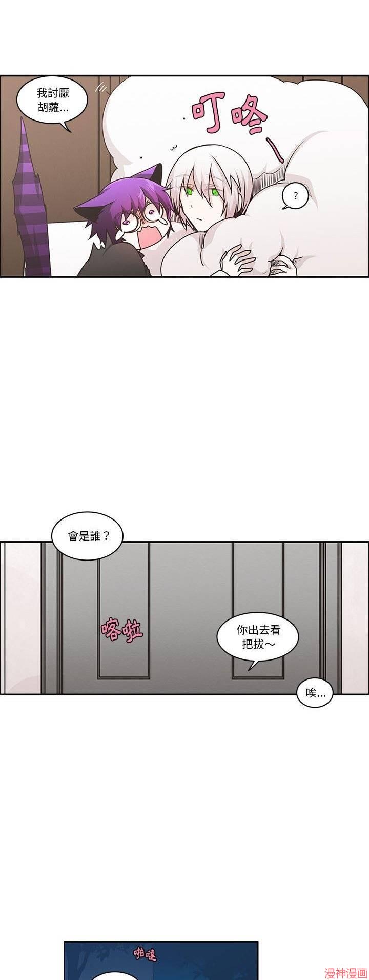 魔王麦来乱~漫画,第191话3图