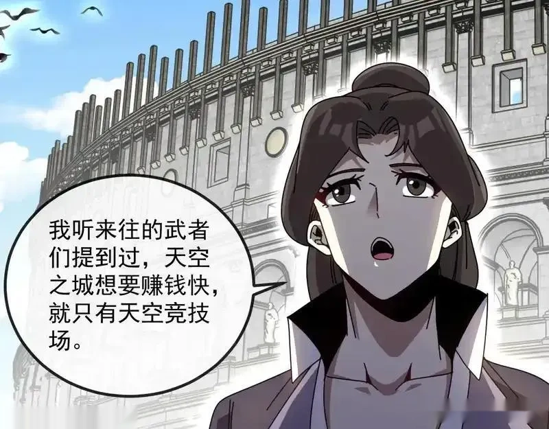 神级升级系统~漫画,第197话 天空之城1图