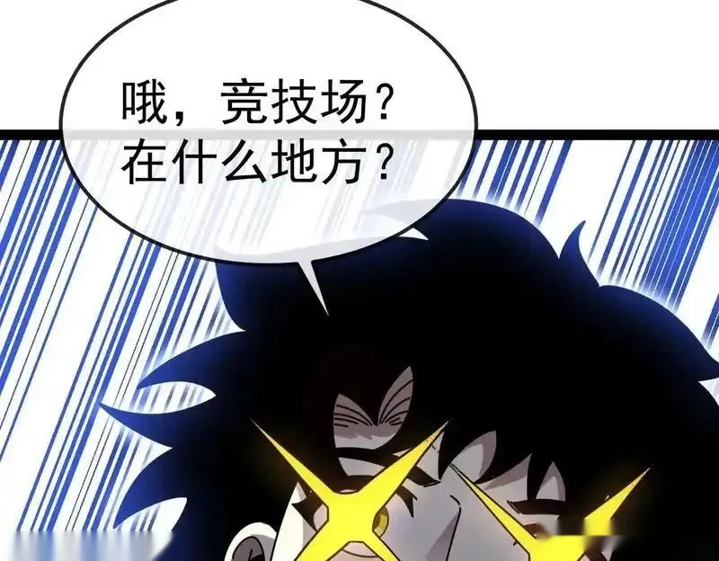 神级升级系统~漫画,第197话 天空之城3图