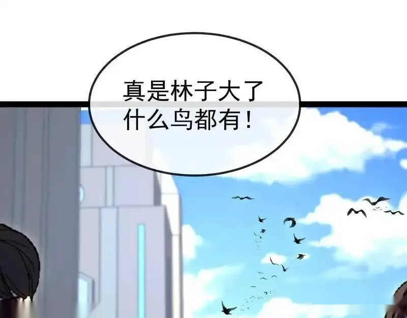 神级升级系统~漫画,第197话 天空之城1图