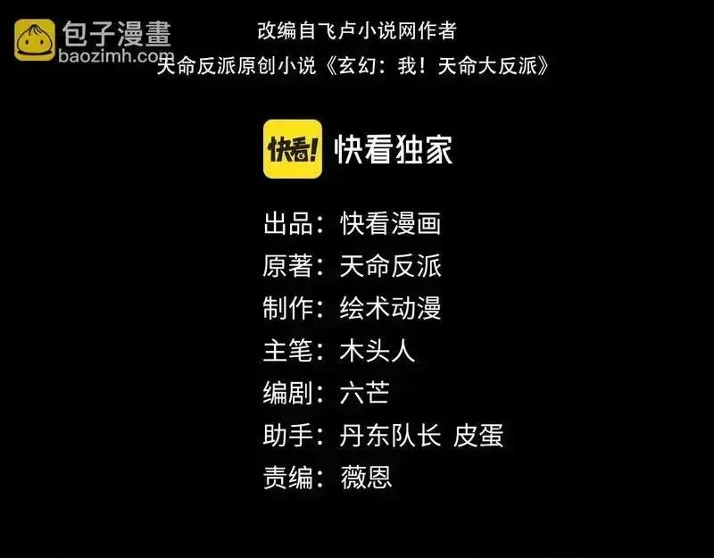 我！天命大反派~漫画,第312话 批发主角4图