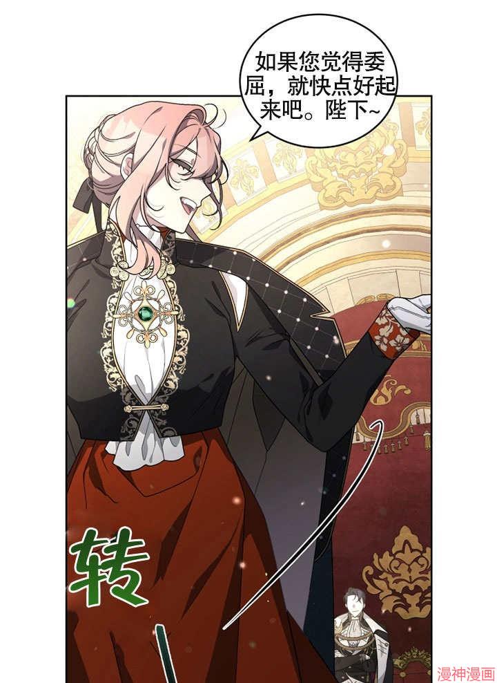 被恶女驯服的野兽~漫画,第23话1图