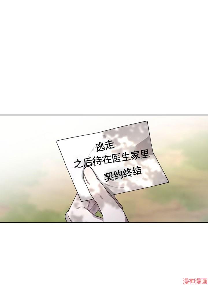 被恶女驯服的野兽~漫画,第16话4图