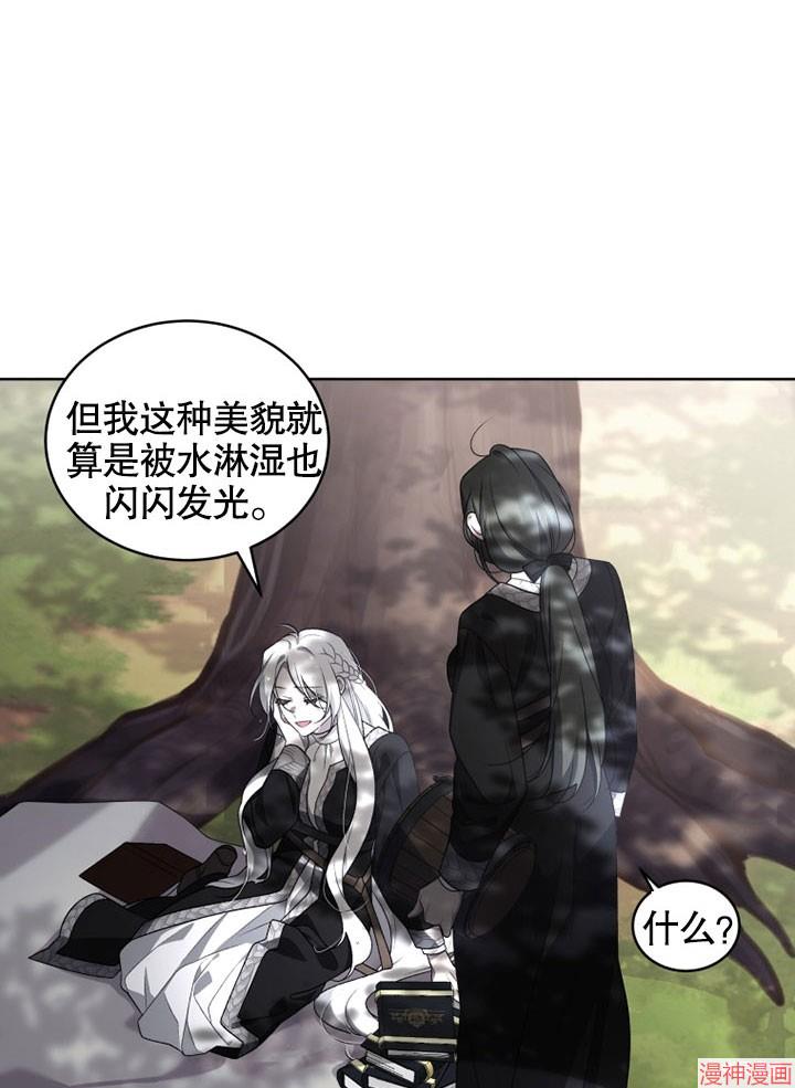 被恶女驯服的野兽~漫画,第16话3图