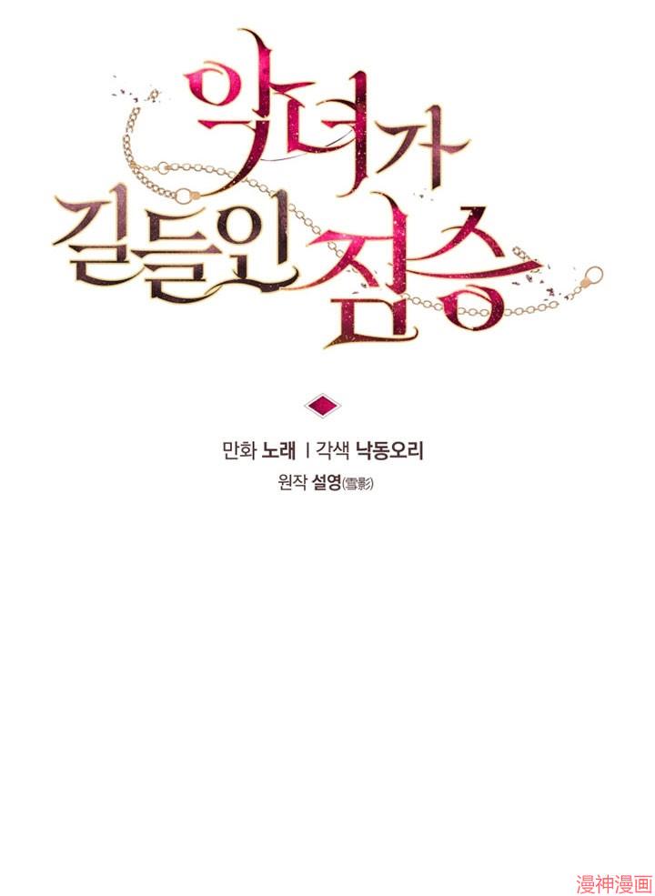 被恶女驯服的野兽~漫画,第16话2图