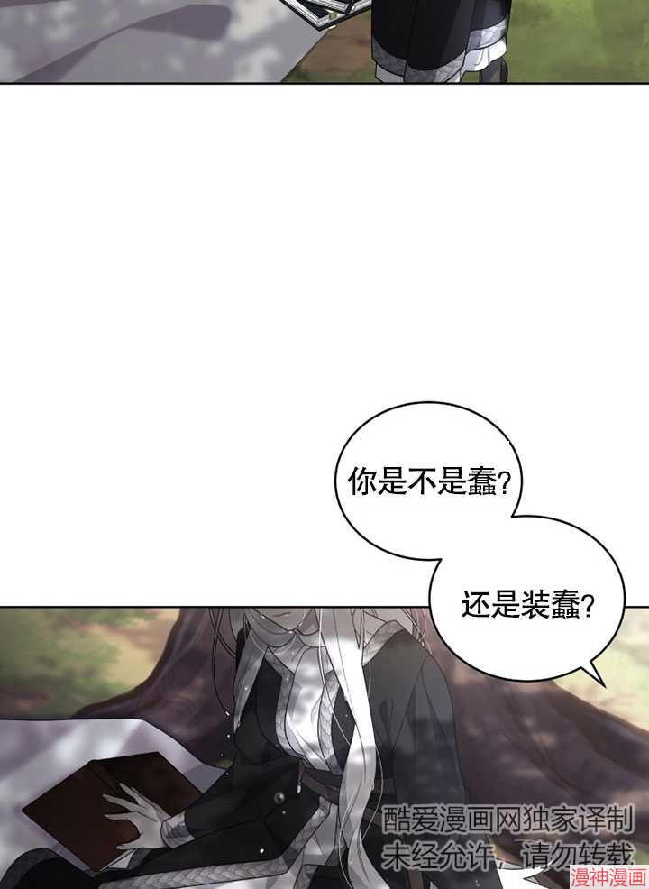 被恶女驯服的野兽~漫画,第16话4图