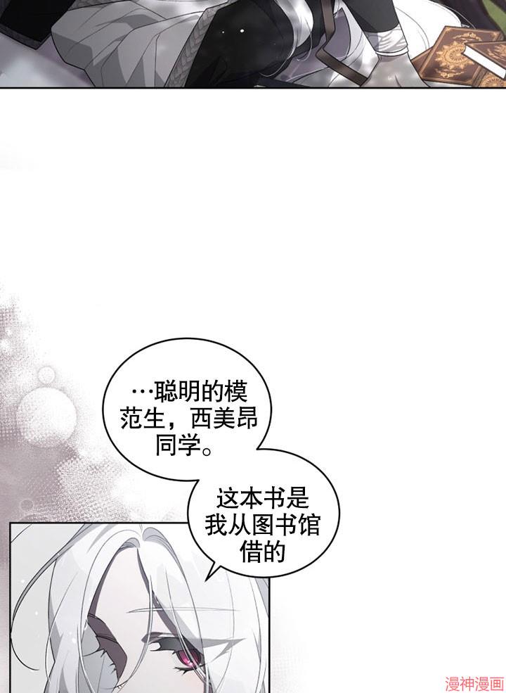 被恶女驯服的野兽~漫画,第16话5图