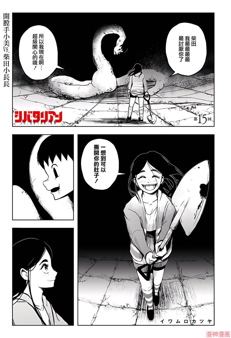柴田总动员~漫画,第15话1图