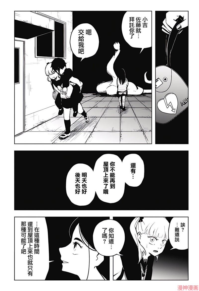 柴田总动员~漫画,第15话2图