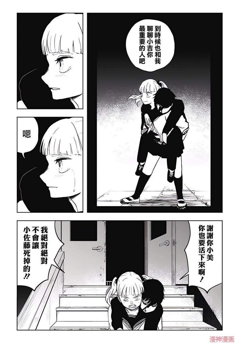 柴田总动员~漫画,第15话4图